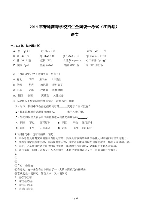 2014年江西省语文真题与答案