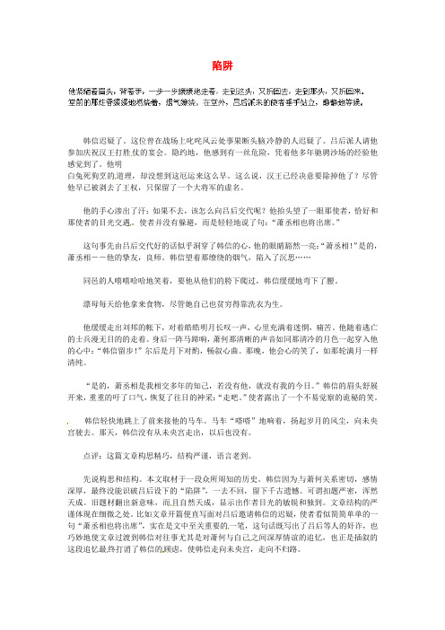 湖北省通山县杨芳中学高中语文学生作文陷阱素材