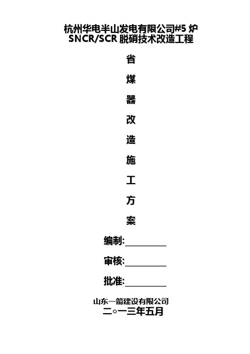 (完整版)5炉省煤器改造更换施工方案