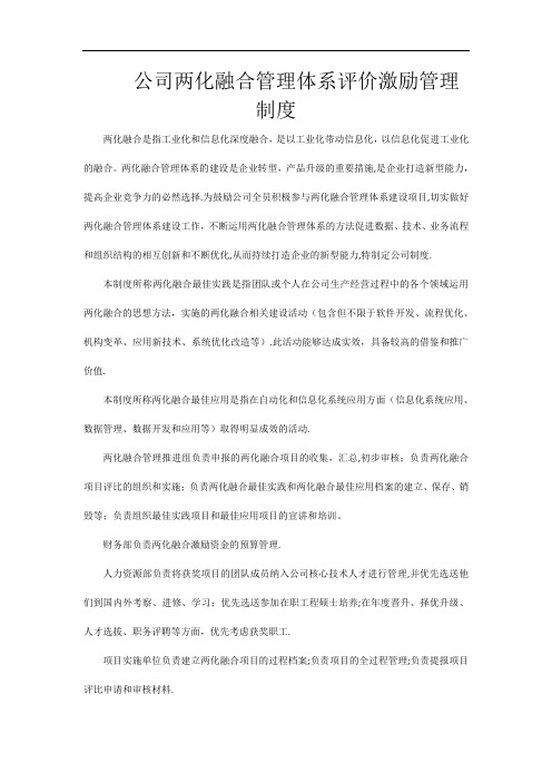 公司两化融合管理体系