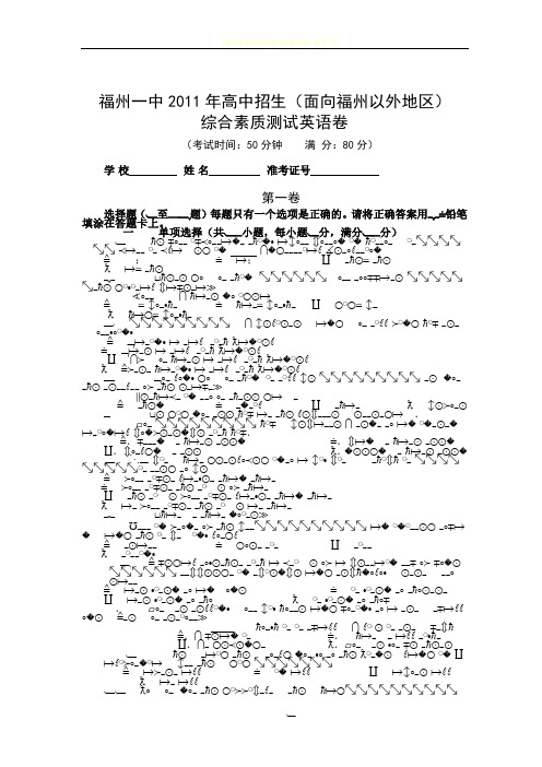 2011福州一中对外招生英语试卷含答案