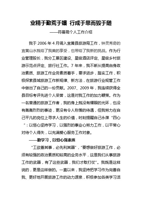 业精于勤荒于嬉 行成于思而毁于随 符曼璐先进事迹