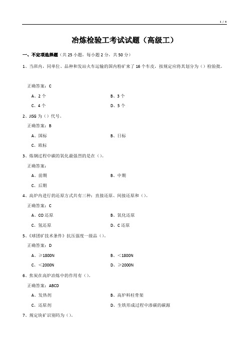 冶炼检验工考试试题      