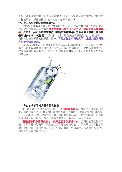 喝苏打水能降尿酸吗？王医生告诉你答案