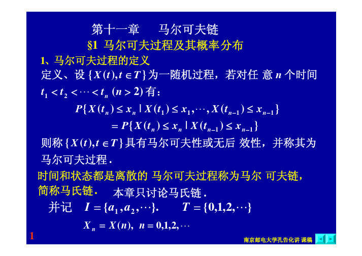 10632-数学建模-论文-马尔可夫链