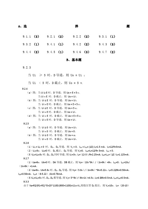 电工学简明教程第二版答案 