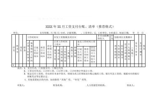 工资条,工资发放记录,台账