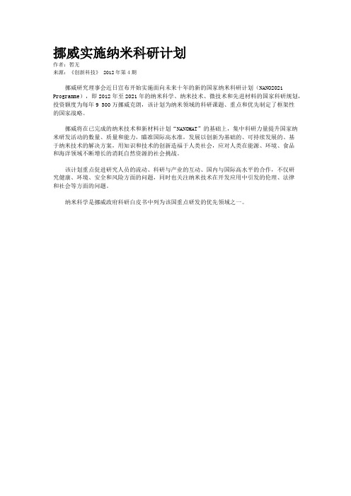 挪威实施纳米科研计划