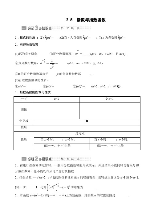 高考冲刺：指数与指数函数(附答案含解析)