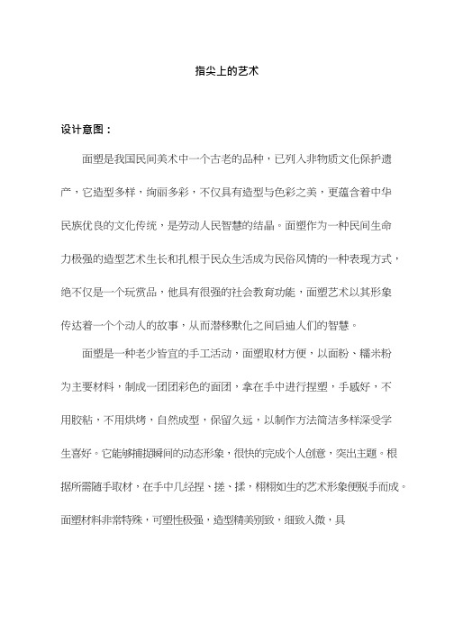 《指尖上的艺术》优质教案、教学设计