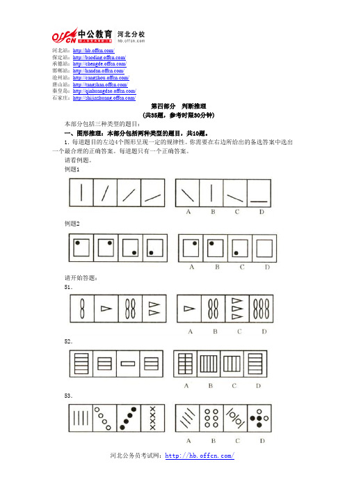 2004年国家公务员考试行测真题及答案A类-判断推理