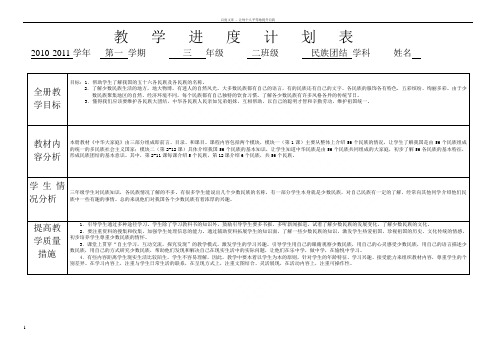 三年级民族团结教学进度计划表