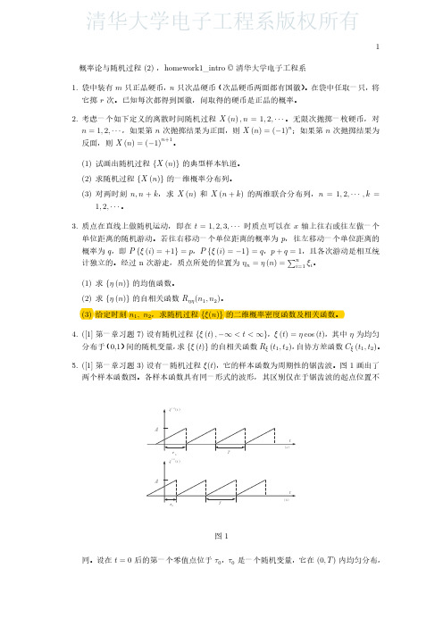 清华大学随机过程作业1