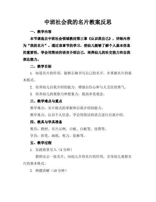 中班社会我的名片教案反思