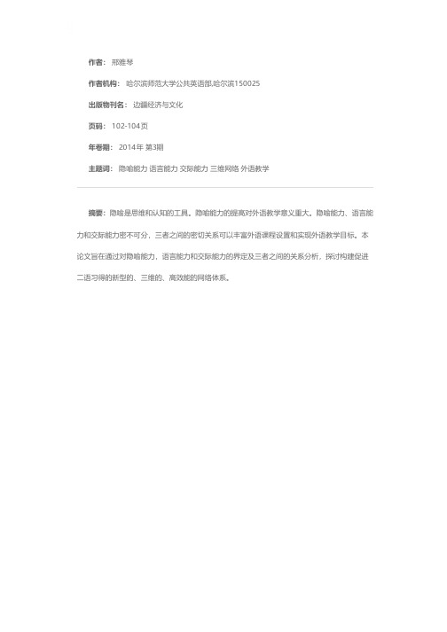 隐喻能力的三个维度-用隐喻能力、语言能力、交际能力构建外语学习网络