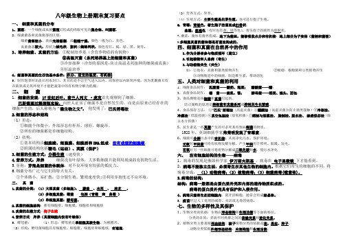 八年级生物上册期末复习要点 (精华—直接打印稿)