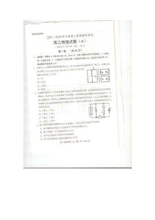 山东省菏泽市2017-2018学年高二下学期期中考试(a版)物理试题(扫描版)