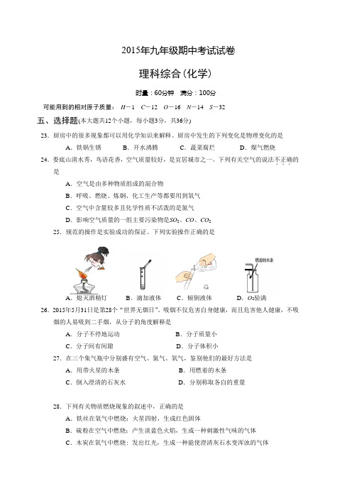 2017届九年级上学期期中考试化学试题