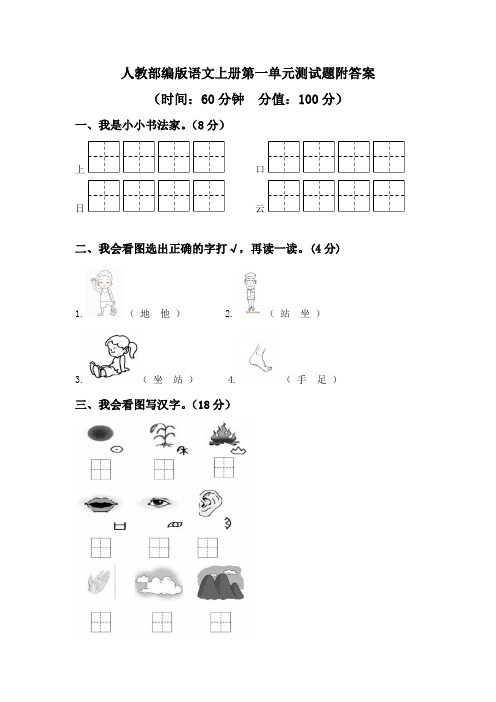 2020-2021学年统编版语文一年级上册全册单元、期中、期末测试题附答案(共10套)