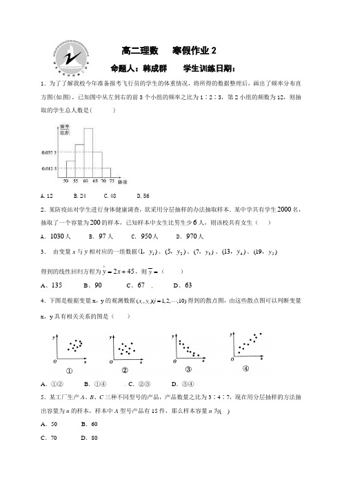 河北省定州市第二中学高二寒假作业数学(理)试题(2)