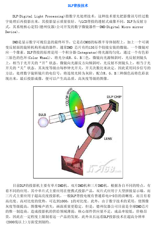 DLP技术剖析