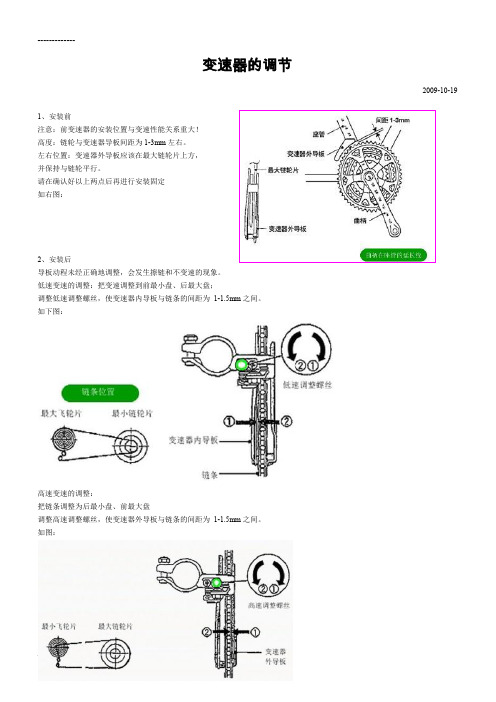 (整理)变速器的调节(安装完成后)