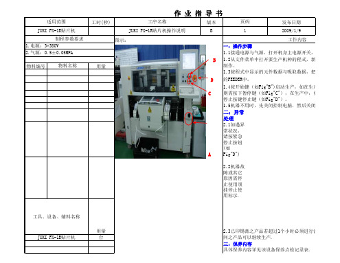 JUKI_FX-1R贴片机操作说明