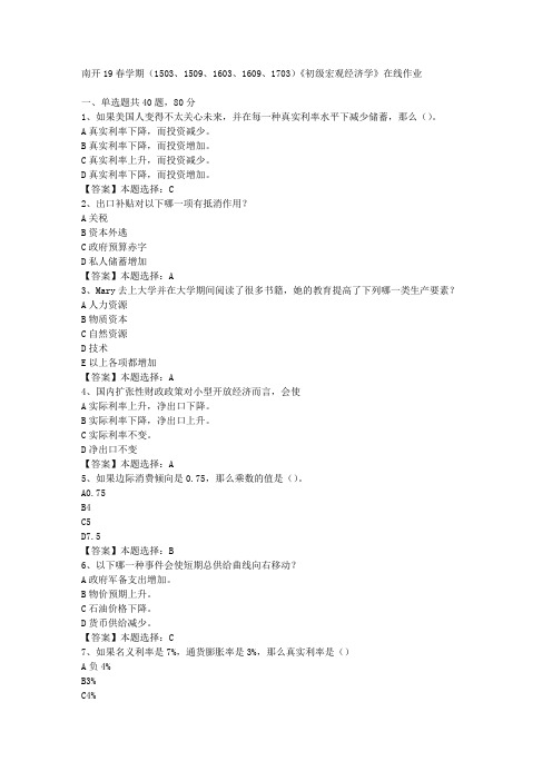 南开19春学期(1503、1509、1603、1609、1703)《初级宏观经济学》在线作业-3答案