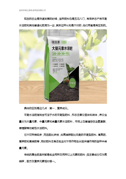 平衡水溶肥与其他化肥的区别