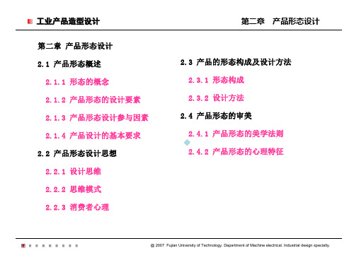 第二章产品形态设计1