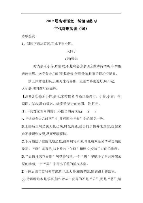 2019届高考语文人教版一轮复习练习:古代诗歌阅读解析版