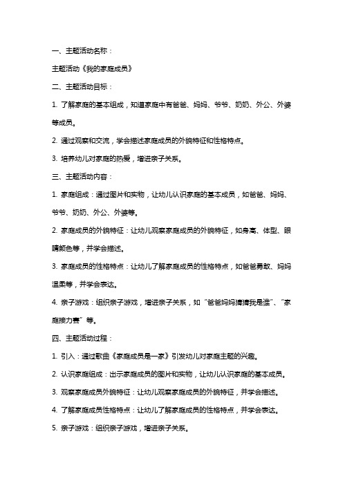 小班主题活动《我的家庭成员》教案 