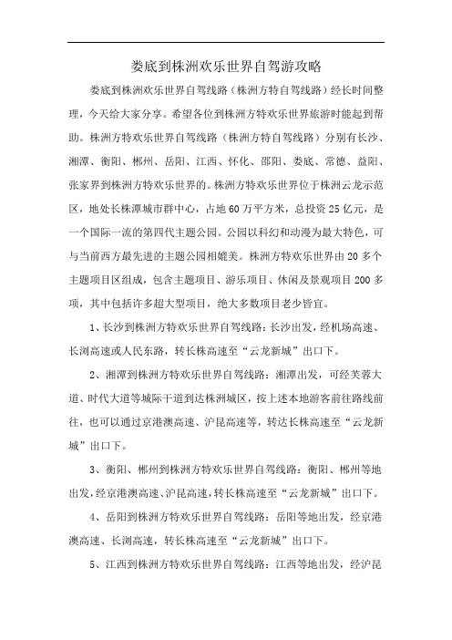 娄底到株洲欢乐世界自驾游攻略