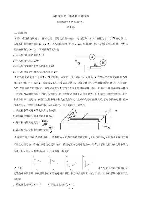 河南省联盟2016届高三下学期精英对抗赛理科综合试题(物理部分)Word版课件