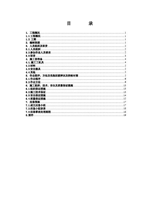 门式起重机拆除方案