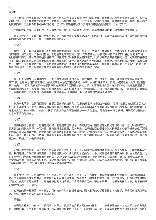 人事文员的实习周记10篇