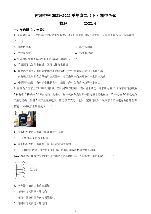 南通中学2021-2022学年高二下学期期期中考试物理试题