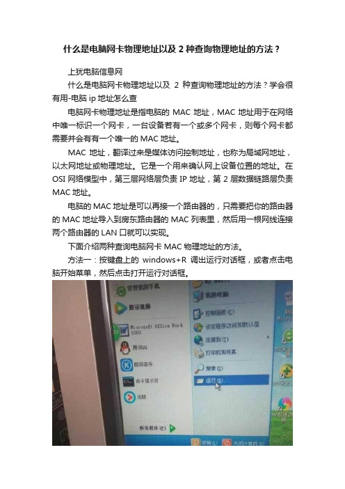 什么是电脑网卡物理地址以及2种查询物理地址的方法？