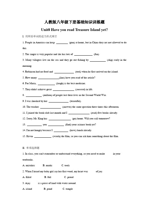 人教版八年级下册Unit8基础知识训练题(含答案)