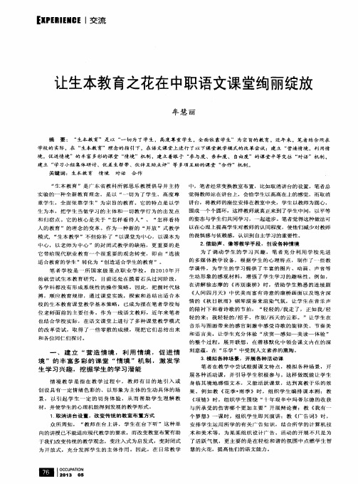 让生本教育之花在中职语文课堂绚丽绽放