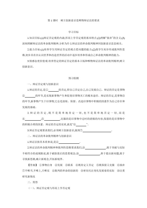 2015-2016学年高中政治必修4 10.1《树立创新意识是唯物辩证法的要求》 导学案.doc