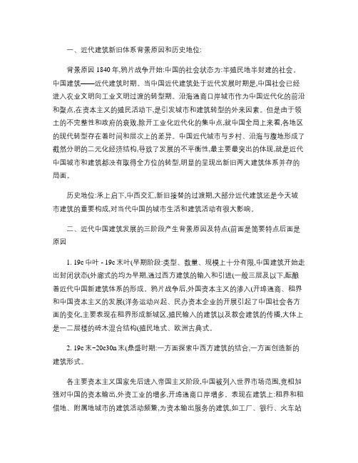 近现代建筑史复习资料(精)