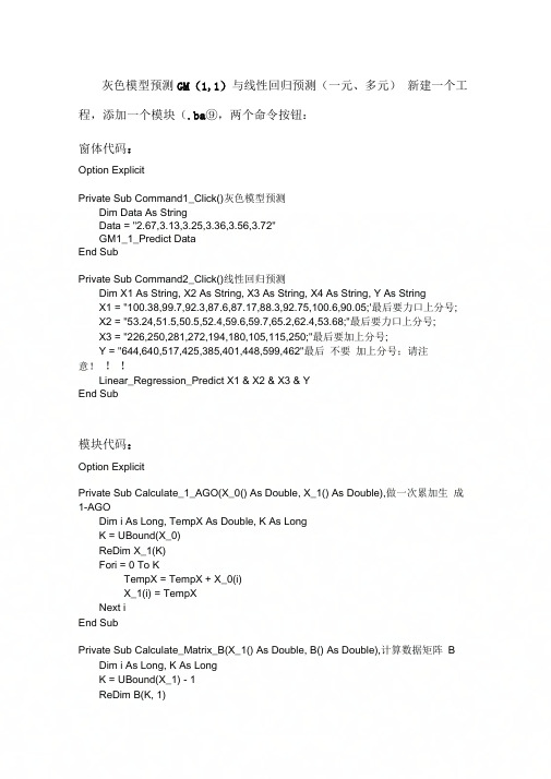 【2019年整理】基于VB的灰色模型预测和线性回归预测