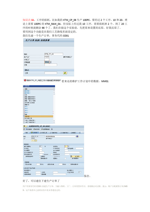 sap系统学习笔记-PP(1)