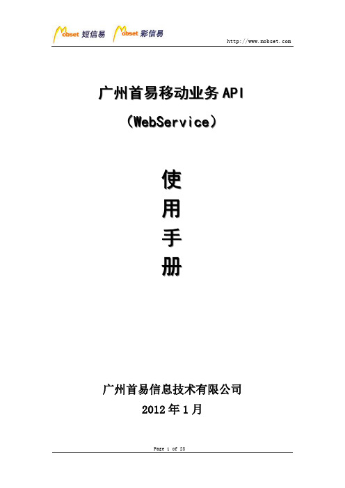 广州首易信息技术有限公司API接口使用手册说明书