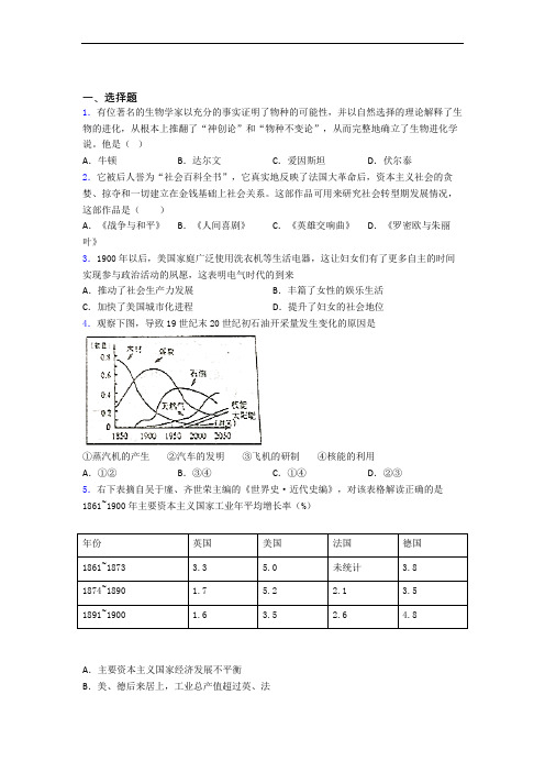 新中考九年级历史下第二单元第二次工业革命和近代科学文化第一次模拟试题含答案