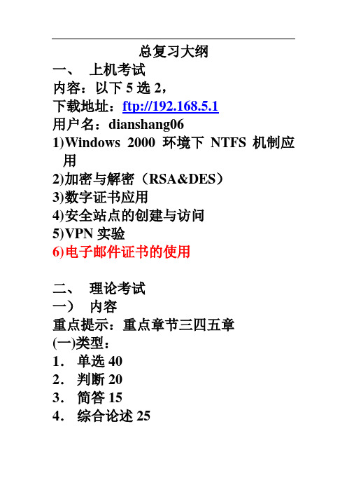 电子商务安全总复习