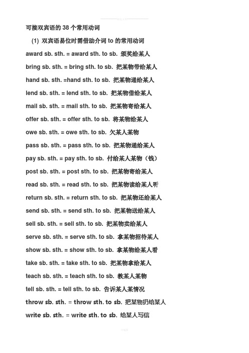 可接双宾语的38个常用动词