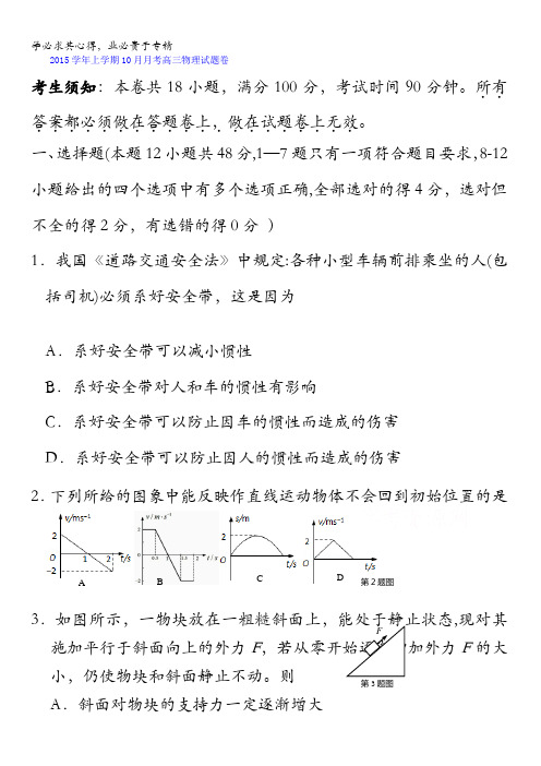 辽宁省瓦房店市高级中学2016届高三10月月考物理试题 含答案