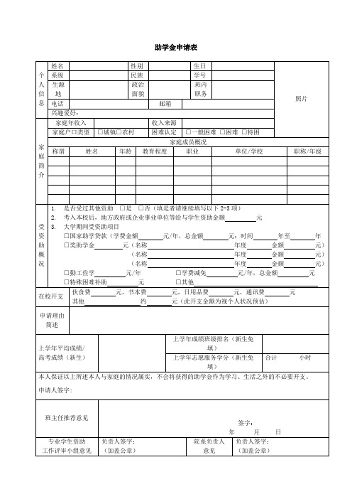 助学金申请表